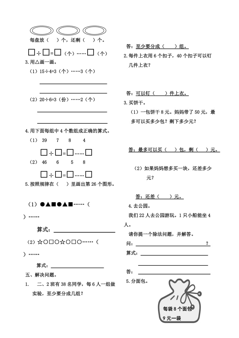 青岛版二年级数学下册第一单元试卷.doc_第2页