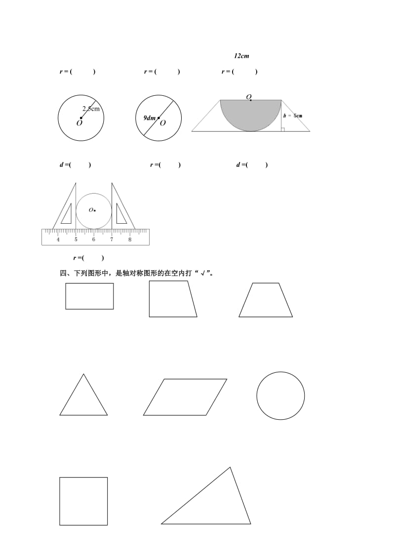 青岛版五四制数学五年级下册第一单元 圆.doc_第2页