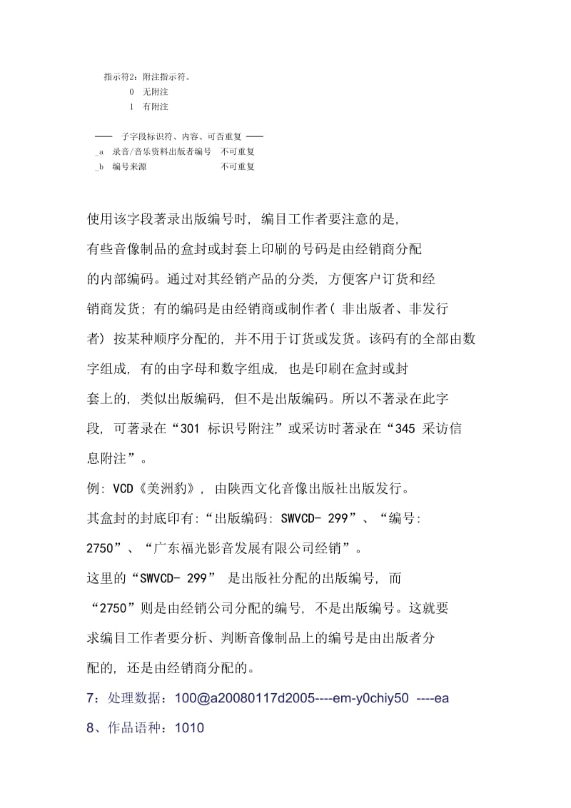 音像制品MARC数据的编目说明及详解.doc_第2页