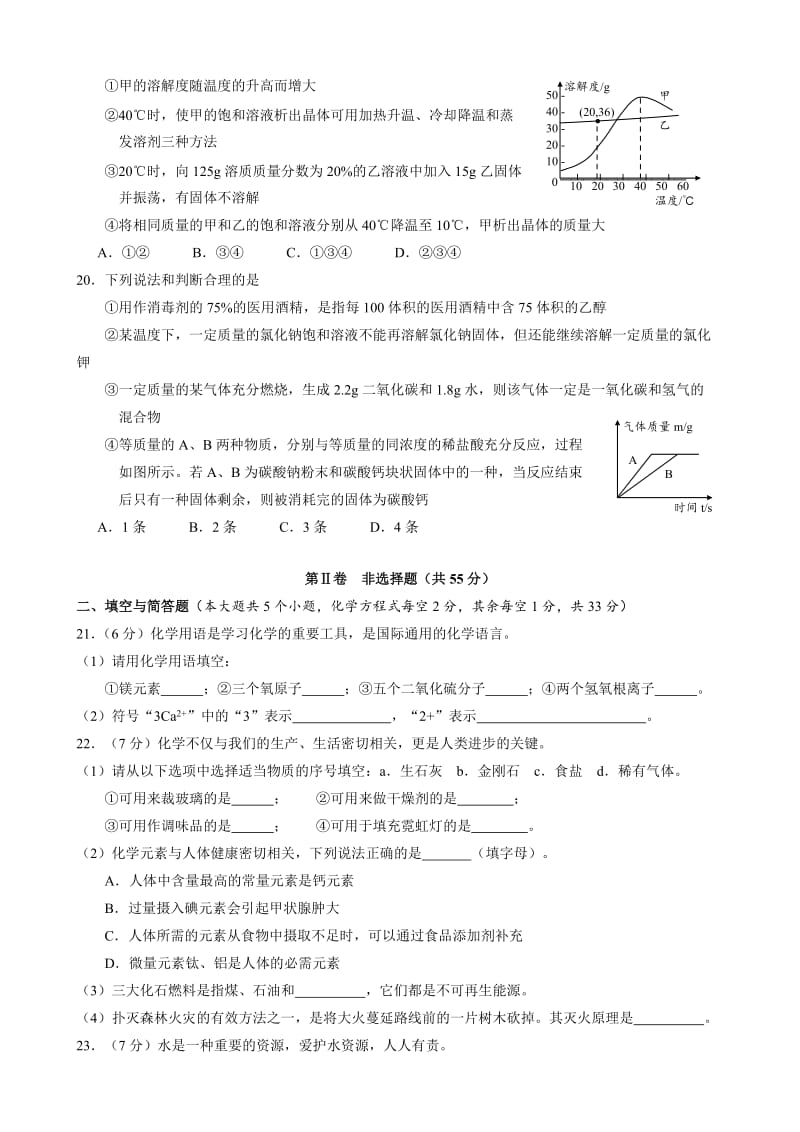 初中学业水平考试化学试题.doc_第3页