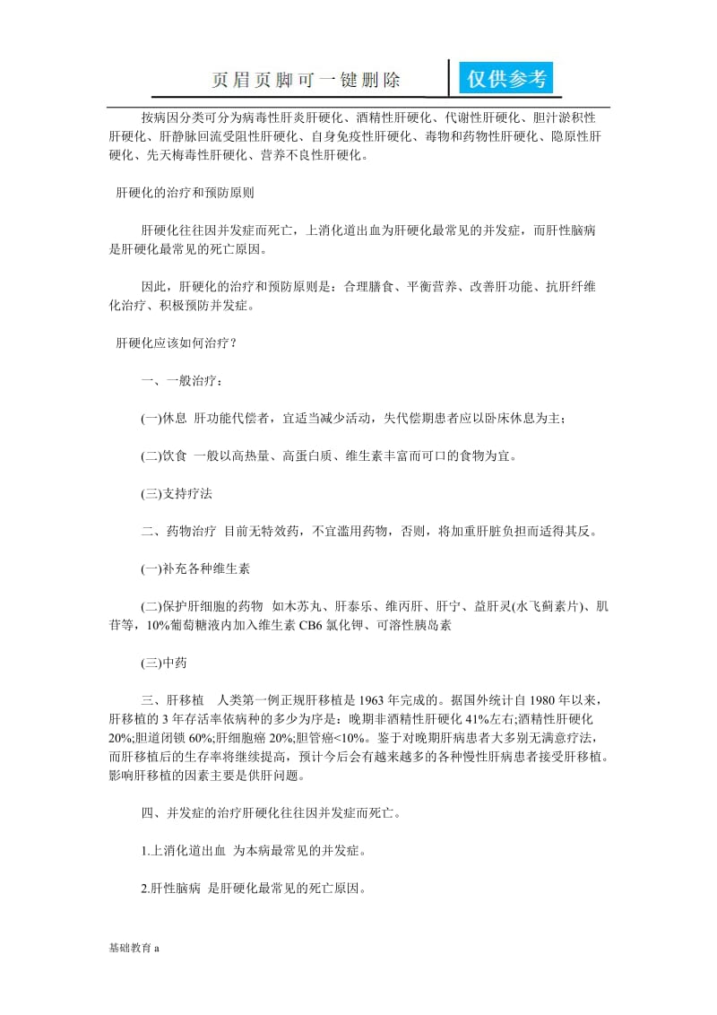 什么是肝硬化[基础资料].doc_第2页