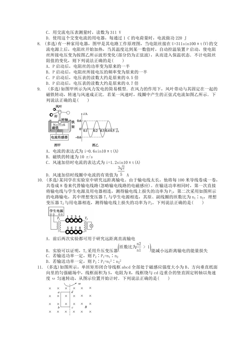 2021年高考物理三轮冲刺《交流电》练习二（含答案详解）.doc_第3页