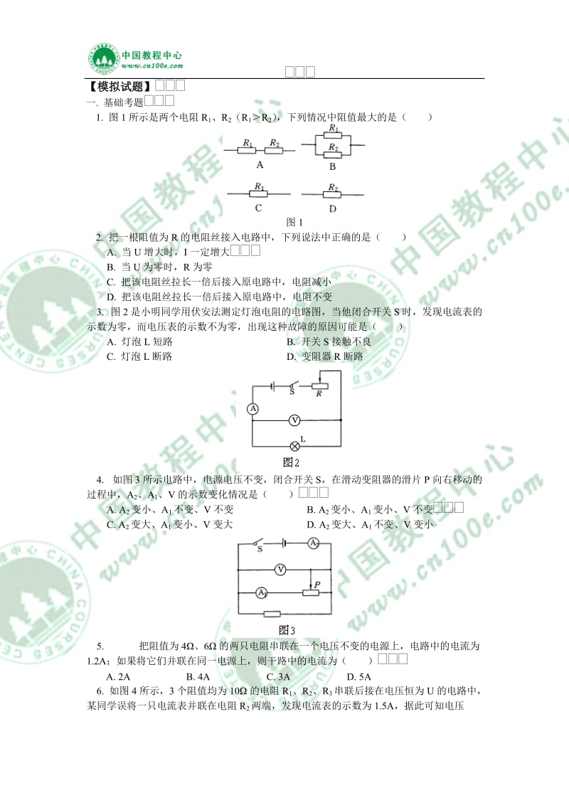 初三物理欧姆定律模拟试题(含答案)　.doc_第1页