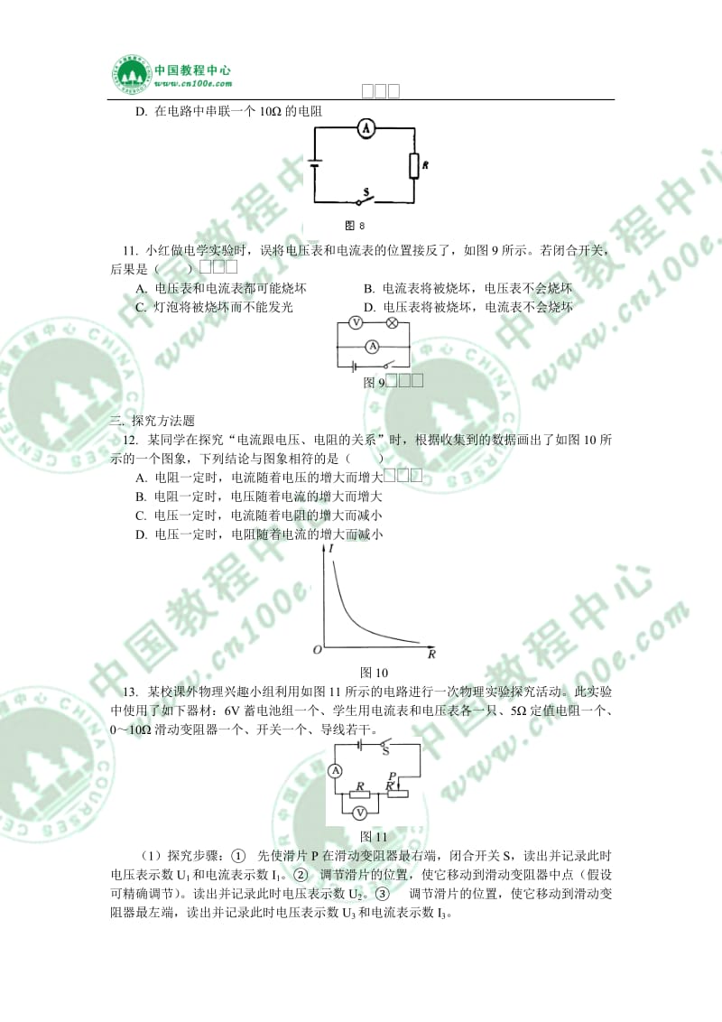 初三物理欧姆定律模拟试题(含答案)　.doc_第3页