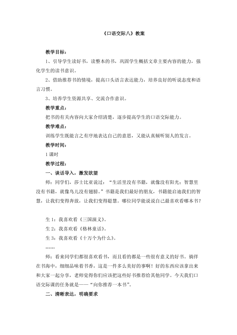 人教版四年级语文下册《八组语文园地八趣味语文》研讨课教案_16.doc_第1页