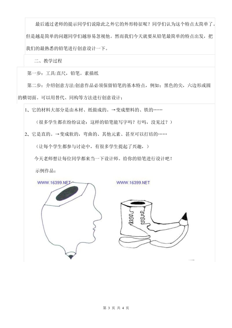 《铅笔的图形创意——展开想象的翅膀》教案.doc_第3页