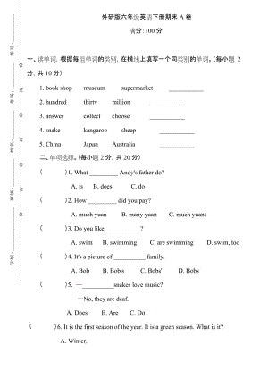 WY外研版 小学六年级英语 下册第二学期(期终期末考试) 教学质量检测监测调研 统联考真题模拟卷.docx