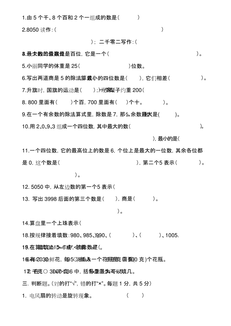 (完整word)二年级下学期数学试题.docx_第1页