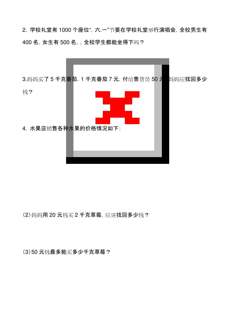 (完整word)二年级下学期数学试题.docx_第3页