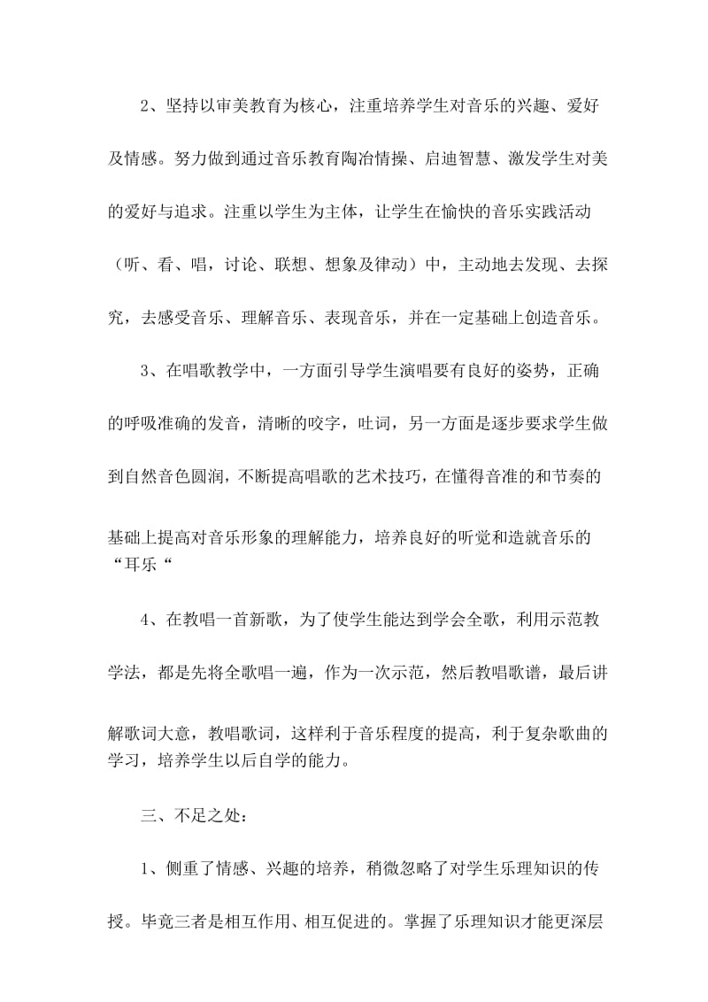 (完整word版)湘教版音乐四年级音乐上册教学总结(word文档良心出品).docx_第3页