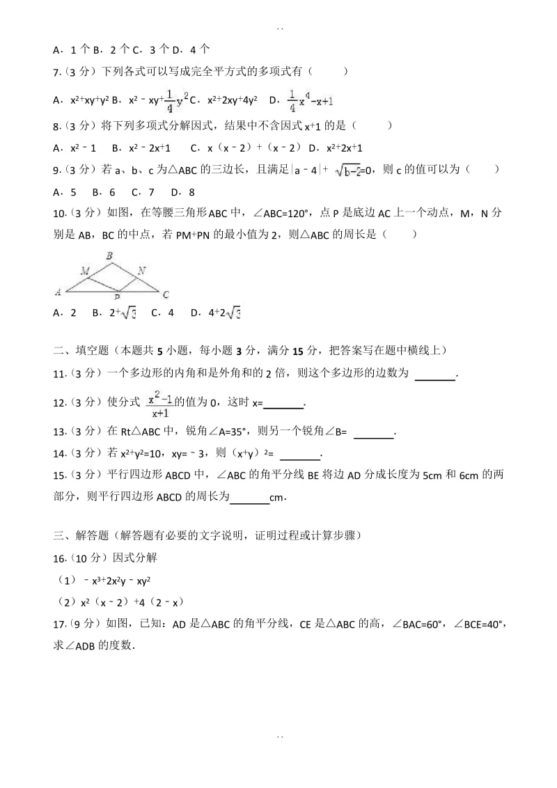 2018-2019学年安阳市林州市八年级数学上册期末试卷(含答案).docx_第2页