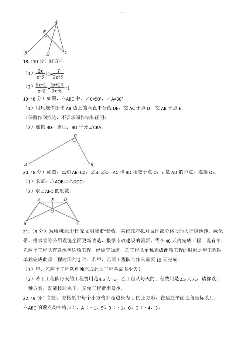 2018-2019学年安阳市林州市八年级数学上册期末试卷(含答案).docx_第3页