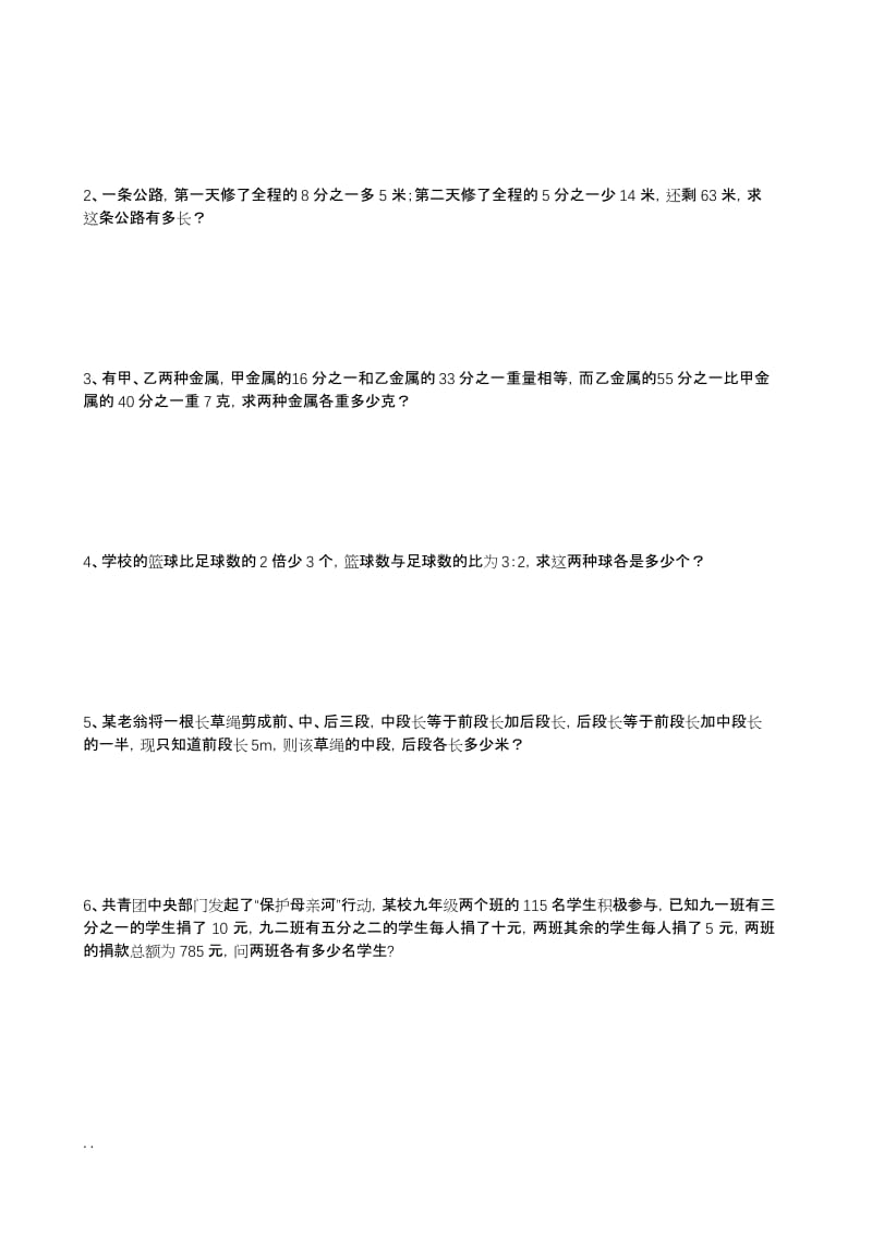 (完整版)七年级数学(二元一次方程组解应用题分类汇编)..docx_第2页