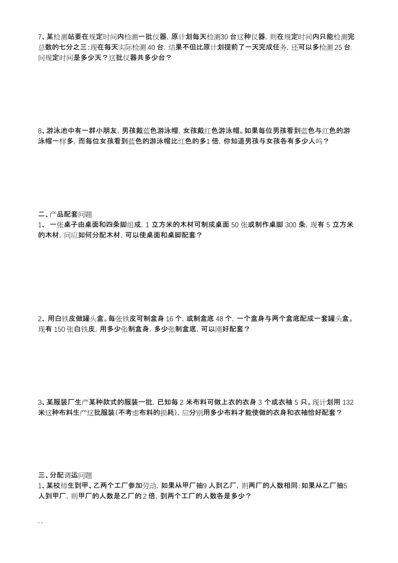 (完整版)七年级数学(二元一次方程组解应用题分类汇编)..docx_第3页