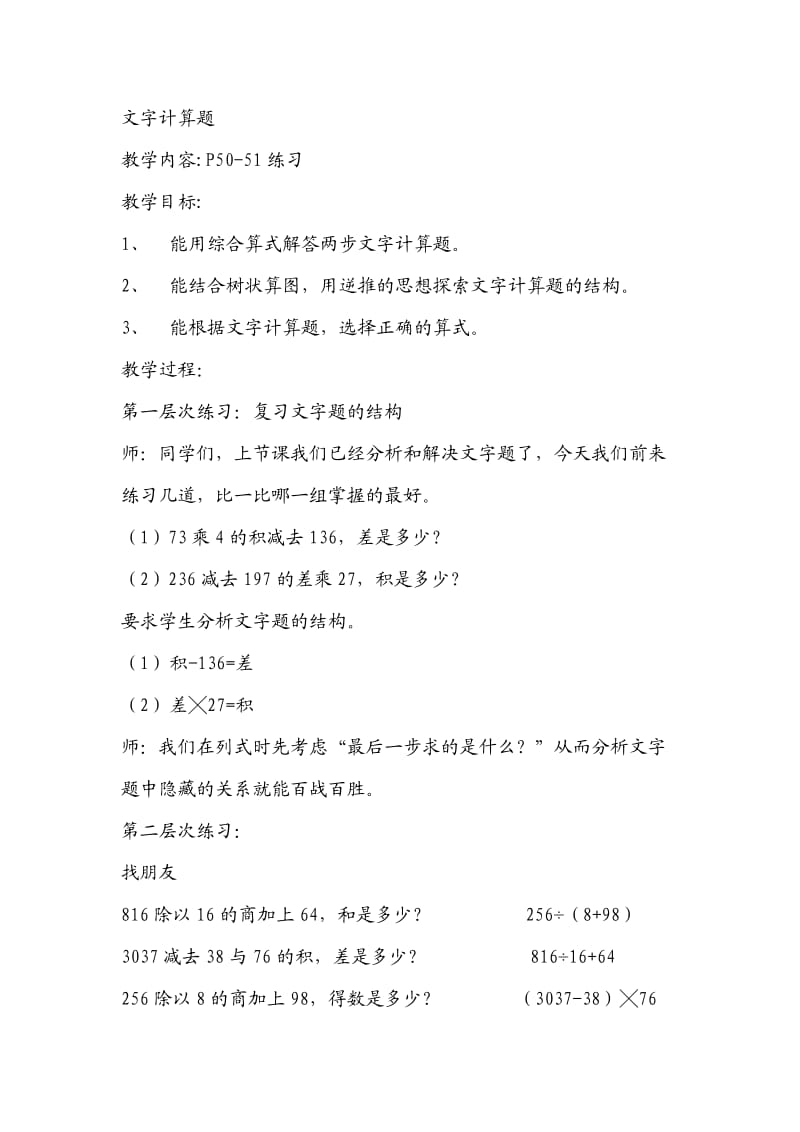 上海市新教材小学数学四年级教案-文字计算题练习课.doc_第1页