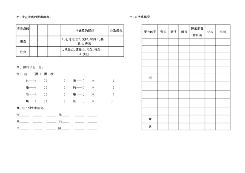 (完整版)二年级下册查字典专项练习.docx_第2页