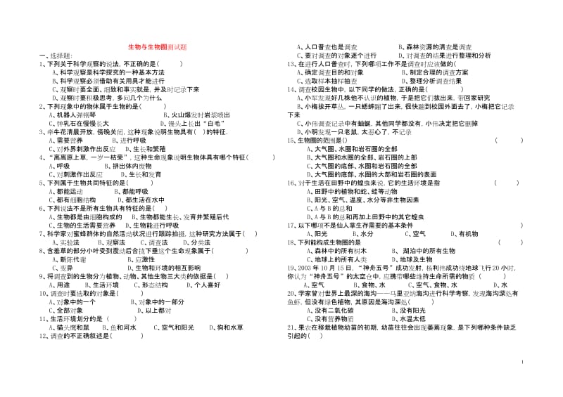 (完整版)七年级生物上册生物与生物圈综合测试题.docx_第1页