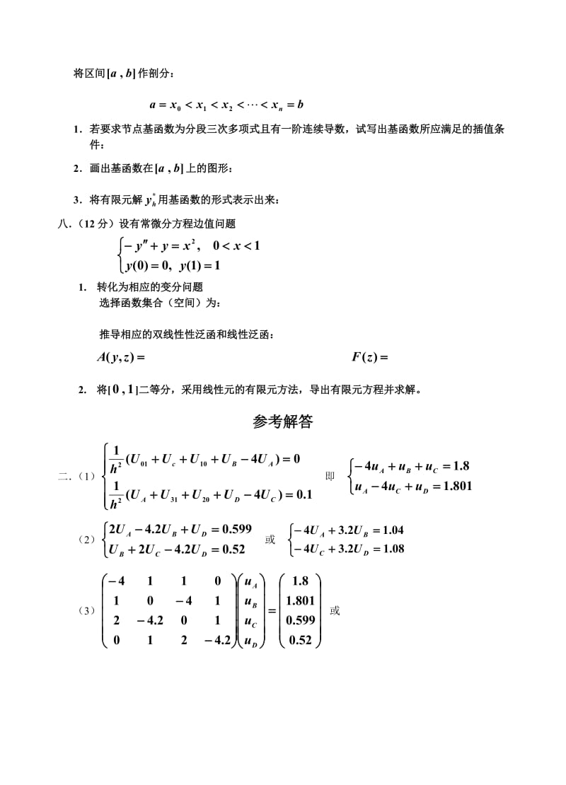 偏微分方程数值解法试题与答案.doc_第3页