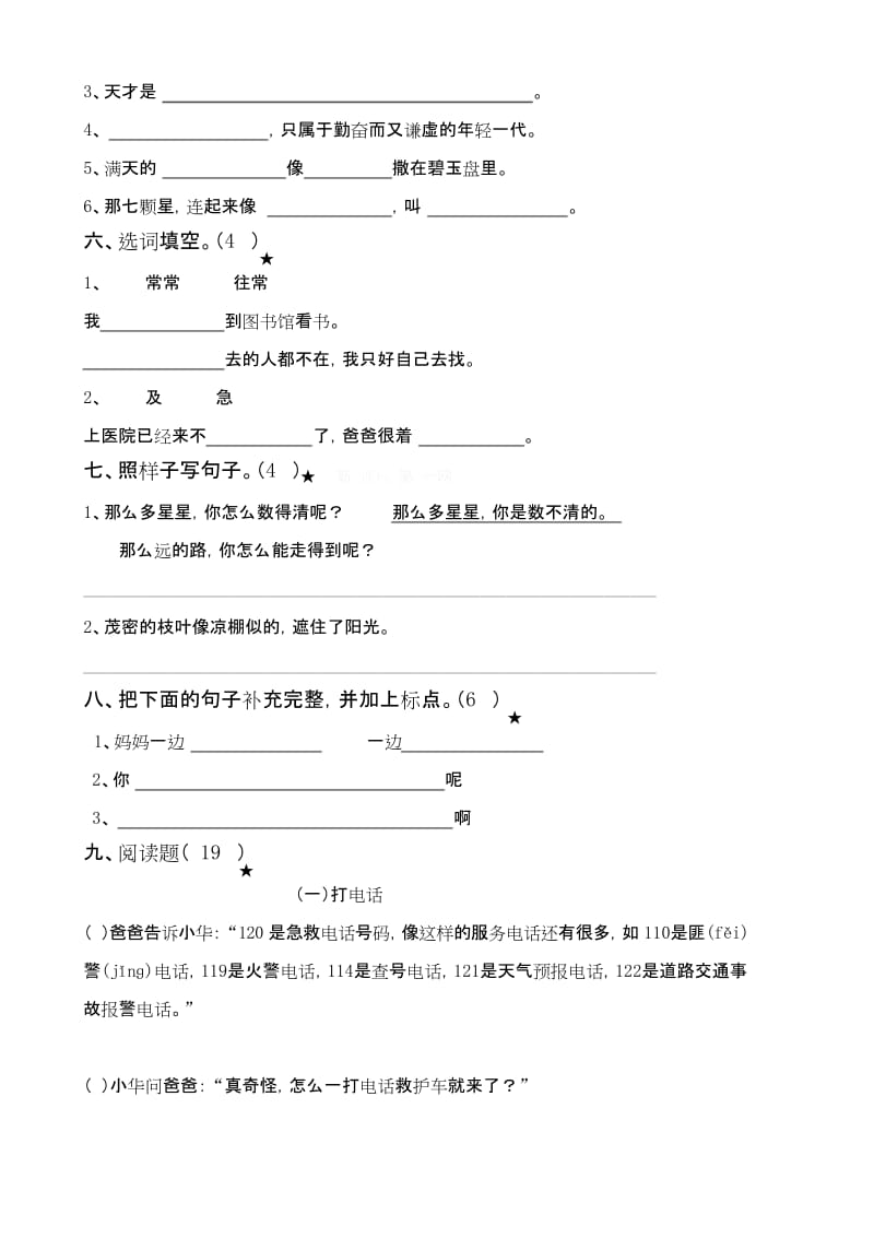 2018部编本二年级下册语文期末测试卷 (3).docx_第2页