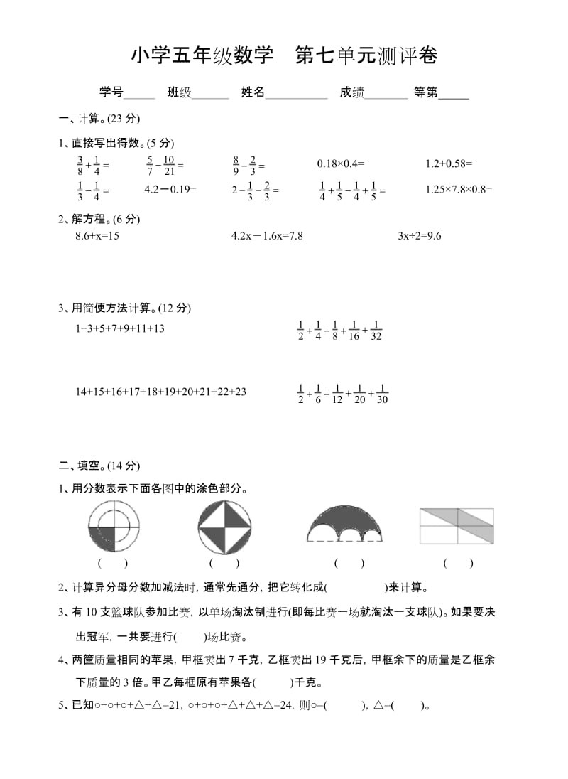 2020年度苏教版五年级下册数学试题-第七单元 解决问题的策略(精品).docx_第1页