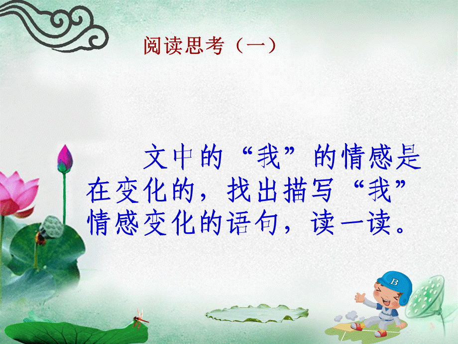 《钓鱼》课件.ppt_第3页