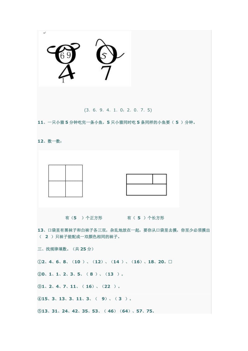 北师大版小学二年级数学知识竞赛试题.doc_第2页