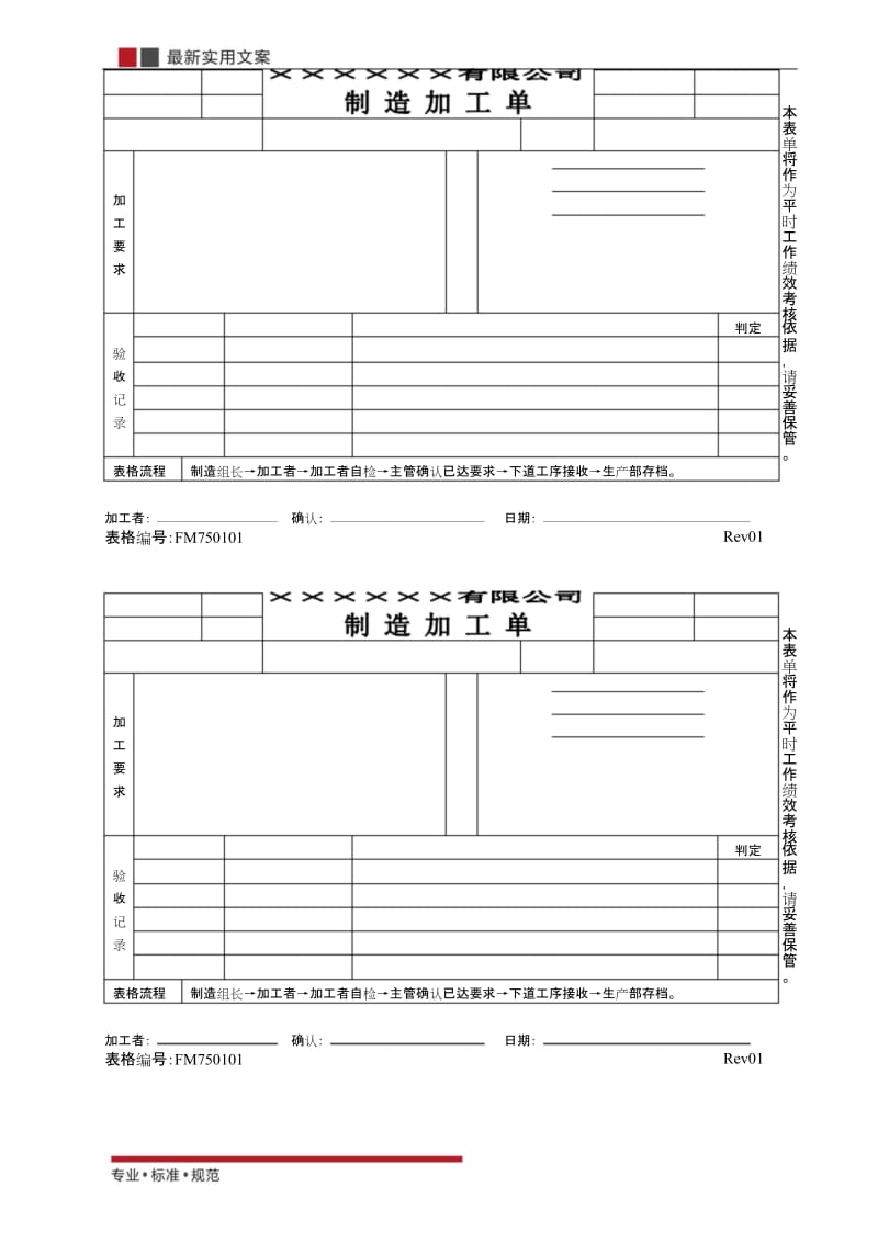 [制造业ISO9000]制造过程记录单A4(标准范本).docx_第1页