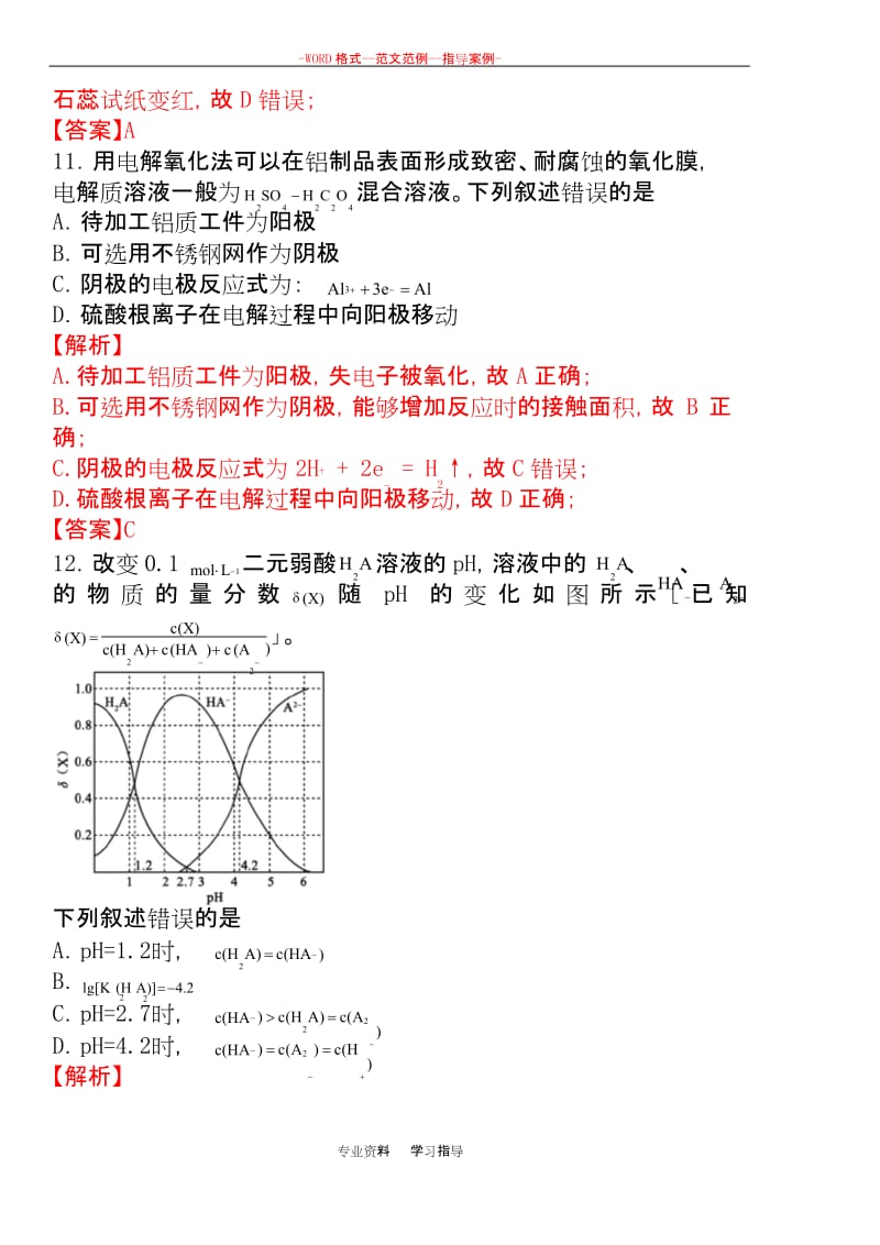 2017高考化学 全国II卷 解析版.docx_第3页