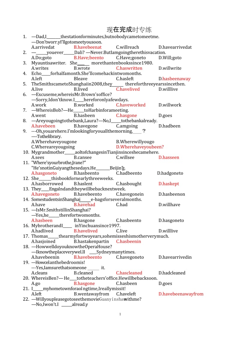 (完整word版)中考复习现在完成时专项练习题及答案 - 副本.docx_第1页