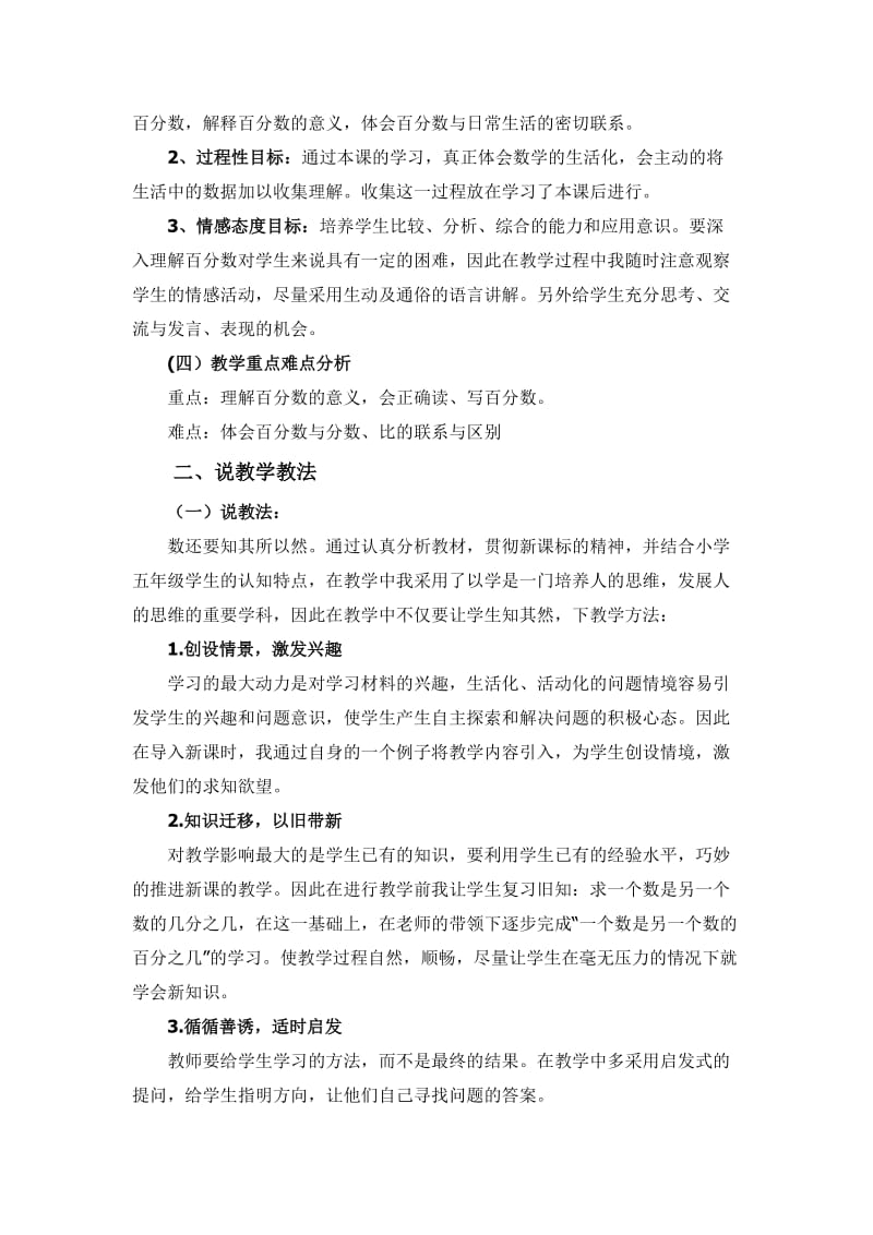 《百分数的意义》_说课稿.doc_第2页