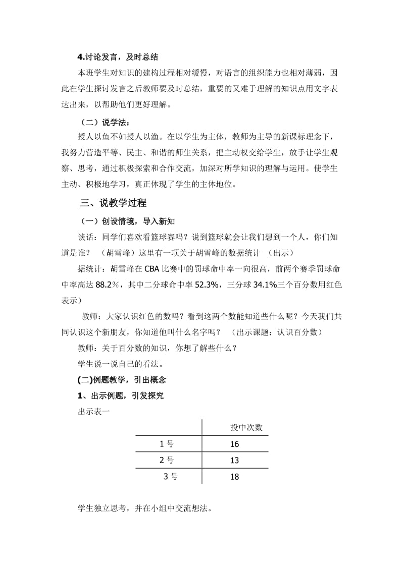 《百分数的意义》_说课稿.doc_第3页