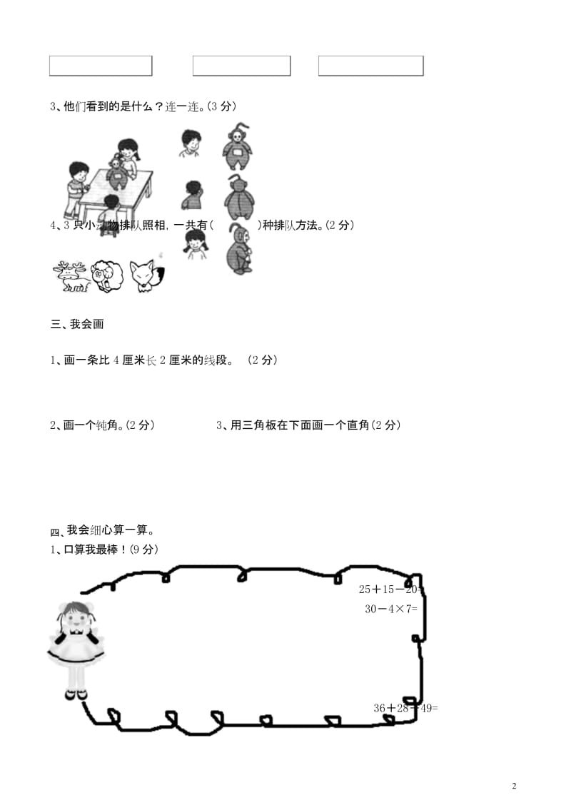 (最新部编)统编人教版数学二年级上册数学期末试卷.docx_第2页