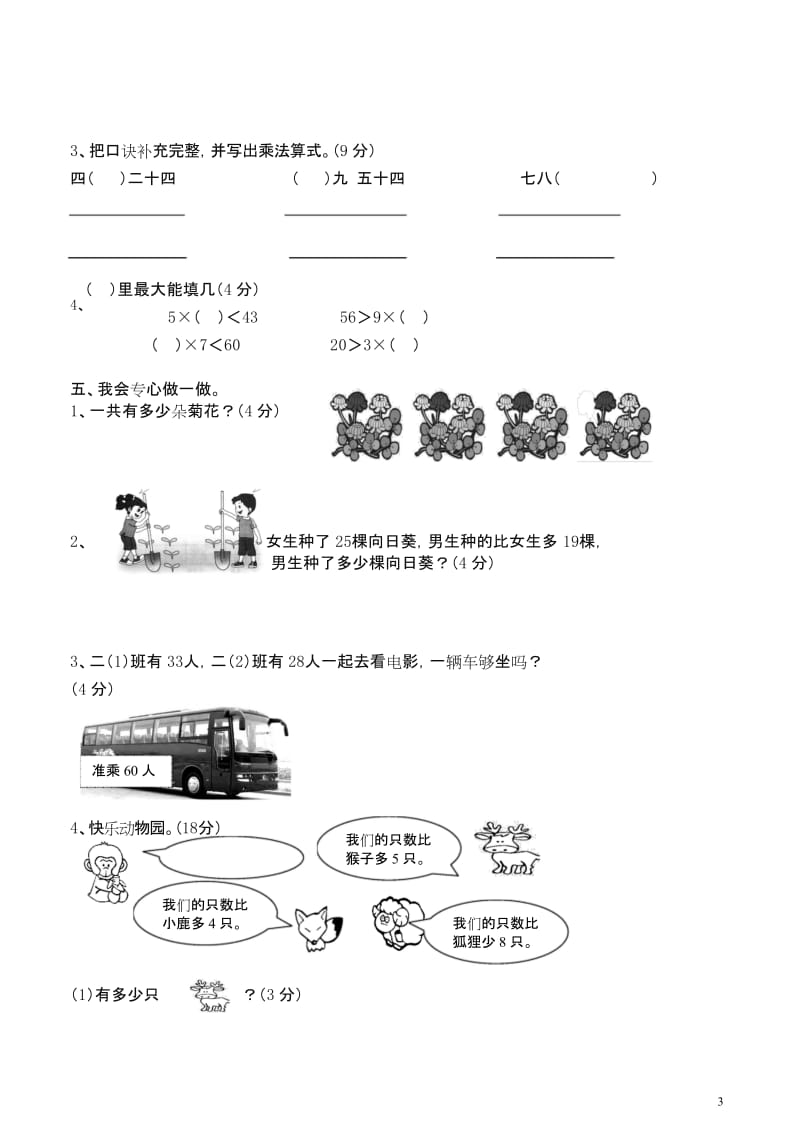 (最新部编)统编人教版数学二年级上册数学期末试卷.docx_第3页