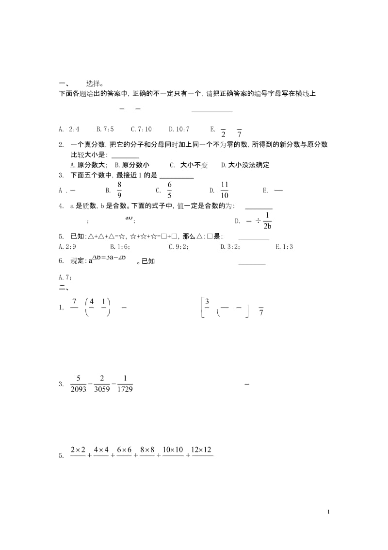 (精编)2019郑州市小升初数学试卷.docx_第1页