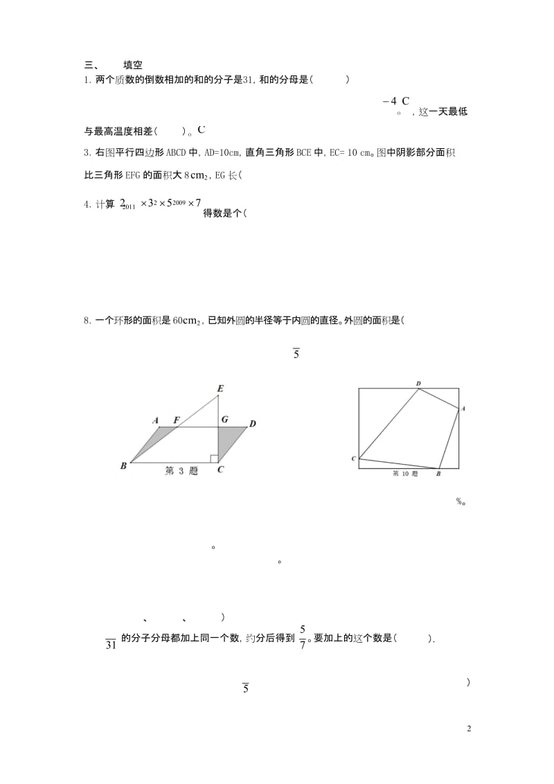 (精编)2019郑州市小升初数学试卷.docx_第2页