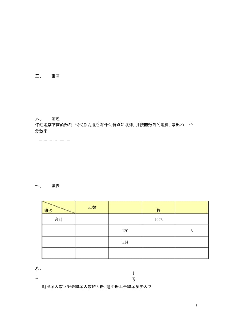 (精编)2019郑州市小升初数学试卷.docx_第3页