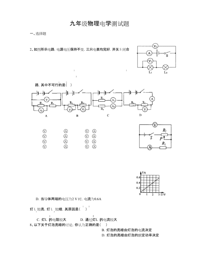 (word完整版)九年级物理电学专项测试题(精选).docx_第1页