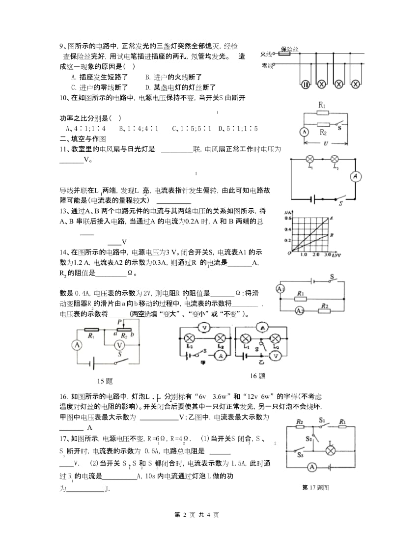 (word完整版)九年级物理电学专项测试题(精选).docx_第2页