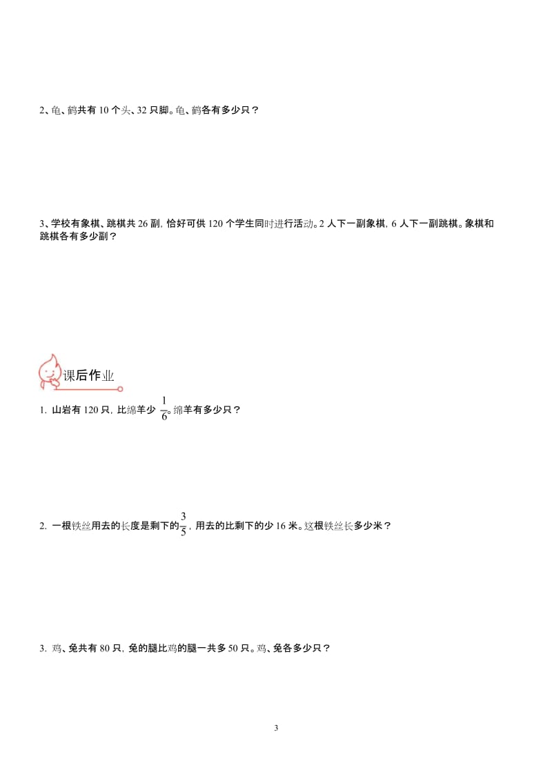 (word完整版)(苏教版)六年级数学下册《解决问题的策略》练习题.docx_第3页