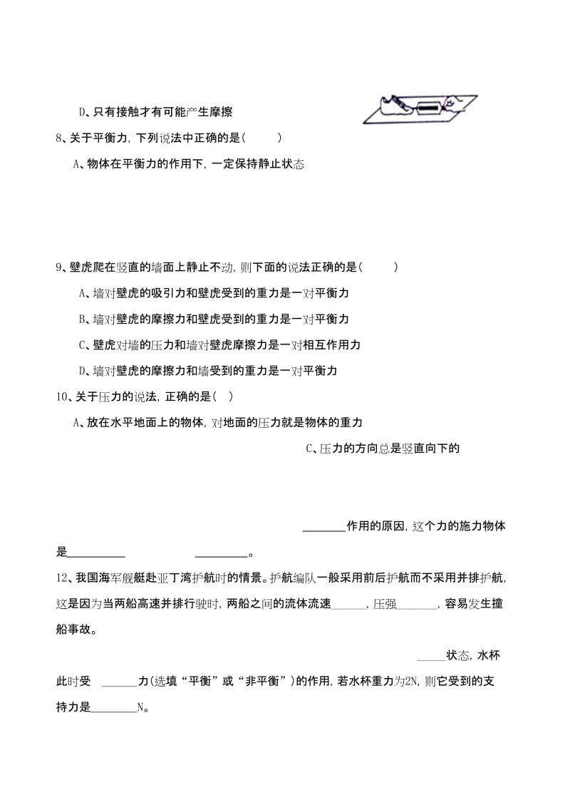 2019八年级物理下册期中测试卷(含答案).docx_第2页