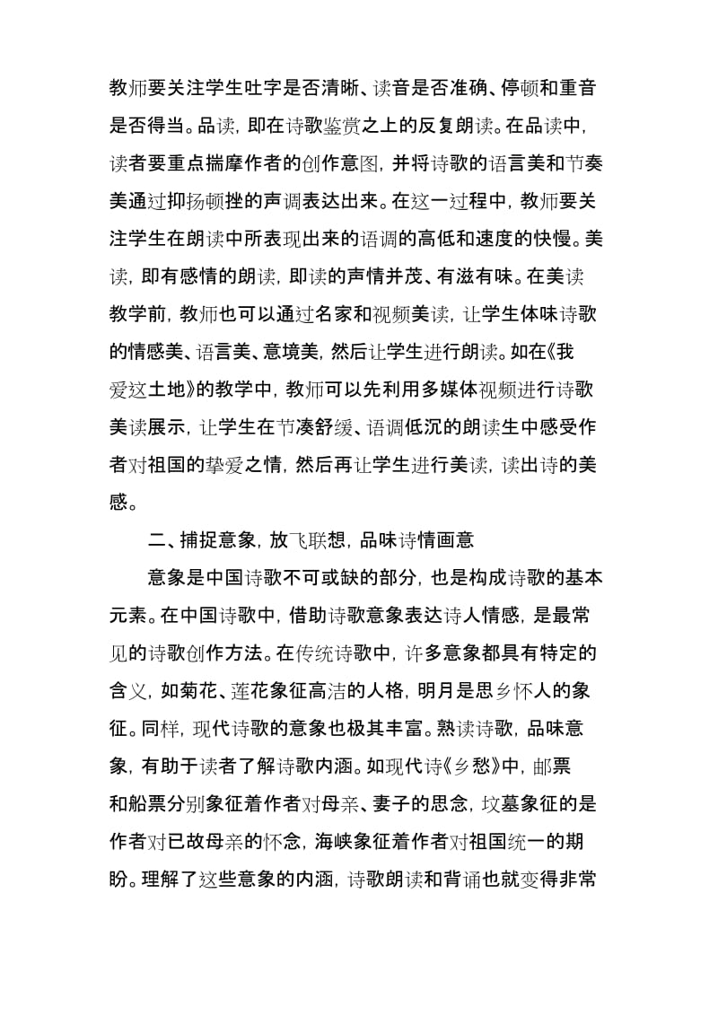 (完整word)初中现代诗歌朗读教学探讨.docx_第2页