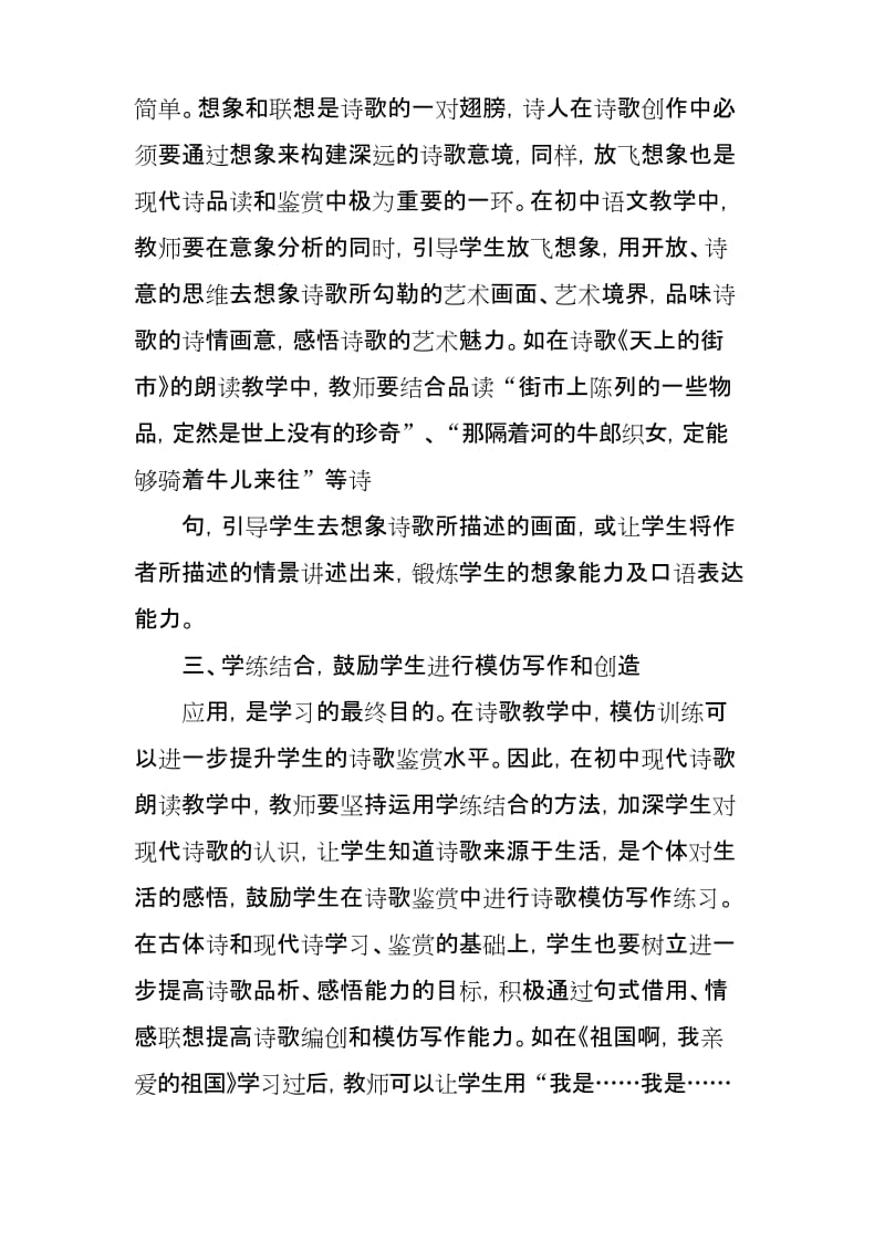 (完整word)初中现代诗歌朗读教学探讨.docx_第3页