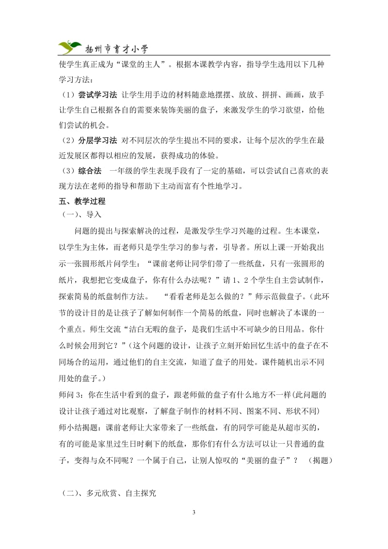 《美丽的盘子》说课稿.doc_第3页