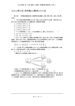 HK沪科版 初一七年级数学 上册第一学期秋季(期末考试总复习)7.实际应用专题：列方程(组)解决实际问题.docx