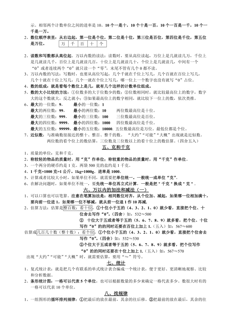 人教版小学数学二年级下册重难点知识点复习资料大全应.doc_第2页