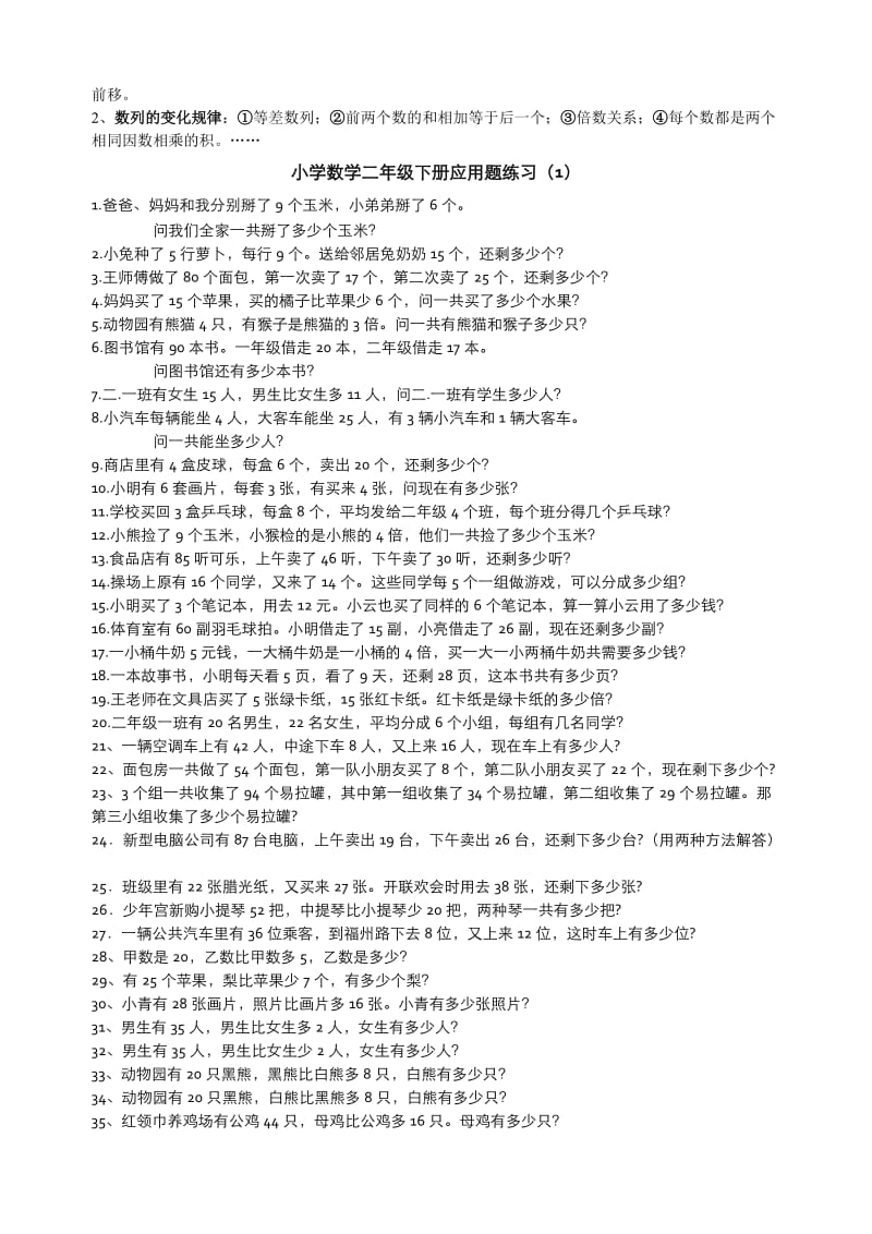 人教版小学数学二年级下册重难点知识点复习资料大全应.doc_第3页