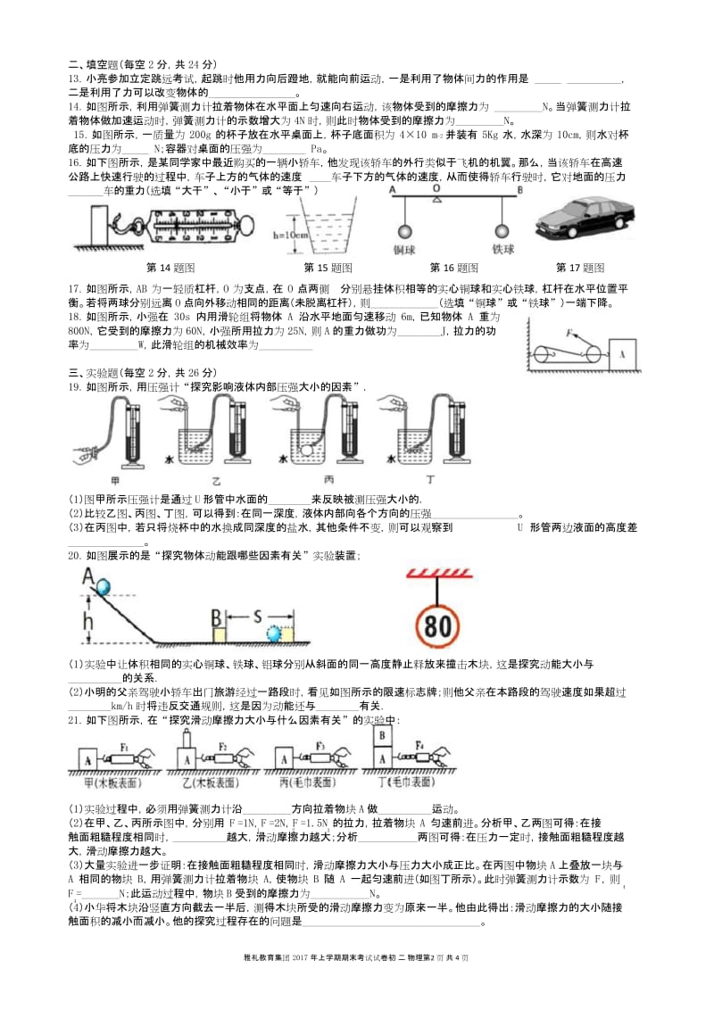 (word完整版)2017上雅礼集团初二物理联考试卷.docx_第2页