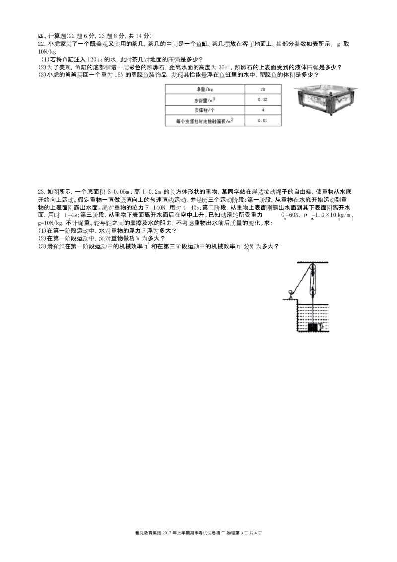 (word完整版)2017上雅礼集团初二物理联考试卷.docx_第3页