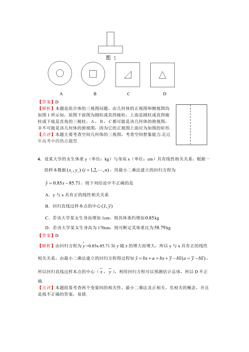 2012年高考湖南理科数学试卷和答案(word完美解析版).doc_第2页