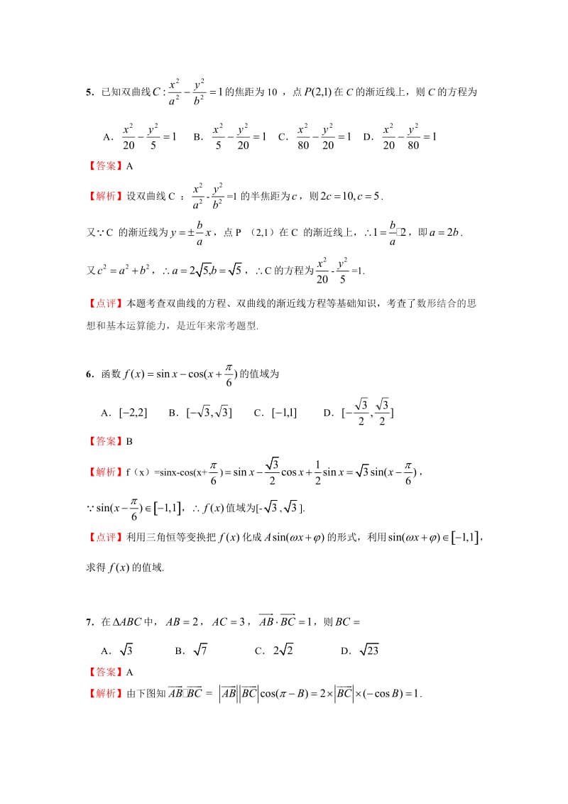 2012年高考湖南理科数学试卷和答案(word完美解析版).doc_第3页